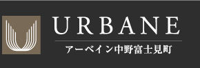 URBANE アーベイン 中野富士見町