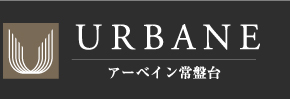 URBANE アーベイン 常盤台